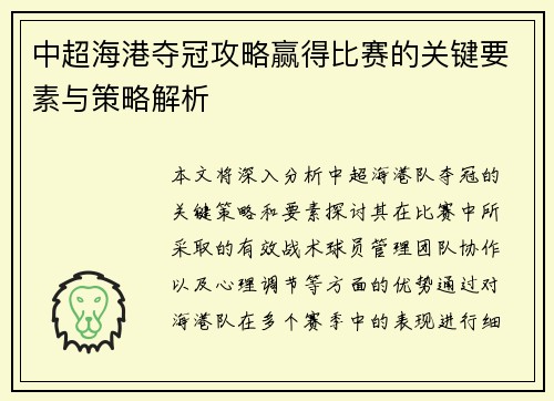中超海港夺冠攻略赢得比赛的关键要素与策略解析