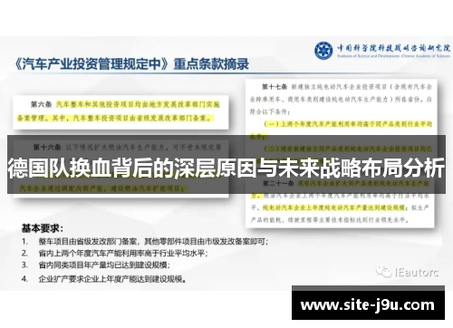 德国队换血背后的深层原因与未来战略布局分析